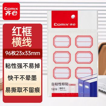 齐心【全网低价】齐心（Comix）96枚23*33mm红框自粘性标签贴纸姓名贴 不干胶标贴价格贴C6503