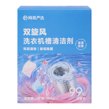 网易严选洗衣机槽清洁剂4袋*1盒 滚筒波轮洗衣机强力除垢杀菌除霉除螨虫
