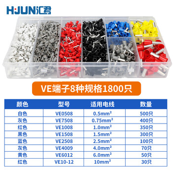 汇君 VE管型预绝缘冷压端子接线端子铜鼻子电线接头插针并线压线耳盒装 VE端子8种规格1800只