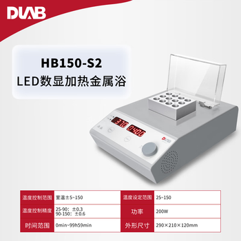 大龙（DLAB)数显加热金属浴 安全耐用精确数控 【干式金属浴】温控范围5-150° 【任选两款适配模块】HB150-S2