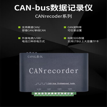 雕将（CANFD记录仪） 总线数据记录仪 脱机录播 离线回放 中继 电池供电 SD卡存储单位：个