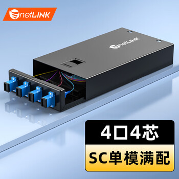 netLINK光纤终端盒 4口4芯SC单模光纤熔纤盒 满配光纤尾纤法兰光缆接续盒 壁挂式1个 HTF-4SC-SM
