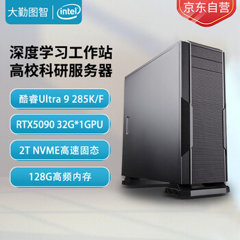 大勤图智Ultra9 285K/RTX5090深度学习双路显卡GPU服务器AI训练/图形渲染/建模塔式工作站水冷电脑主机