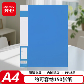 齐心(Comix) A4文件夹/资料夹/单弹簧夹 蓝色 办公文具A300