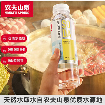 农夫山泉 苏打天然水饮品 柑橘风味 410ml*10瓶【非原箱】