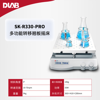 大龙（DLAB）实验室摇床混匀振荡器圆周线性翘板三维摇床数显定时调速SK-R330-Pro