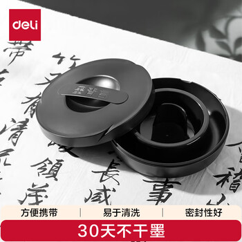 得力 文房四宝初学者书法国画专用学生保湿砚台毛笔墨汁防蒸发不干墨可搁笔多功能墨池 礼物