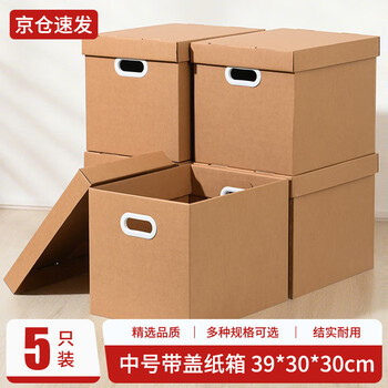 于字简 带塑料扣手纯色纸箱收纳盒带盖特硬纸箱中号5个装 39*30*30cm 5325