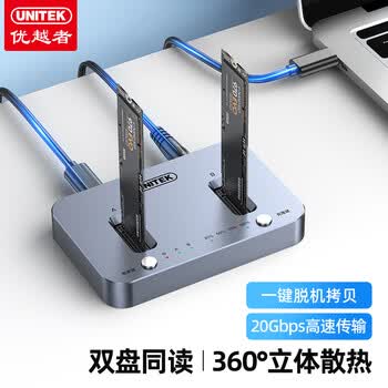 优越者M.2 NVMe硬盘拷贝机底座20Gbps高速Type-C转m2固态硬盘对拷读取器底座SSD脱机克隆M.2硬盘复制器