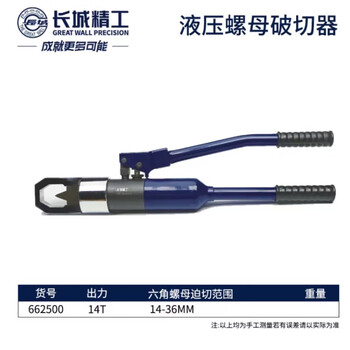 长城精工液压螺母破切器  662500