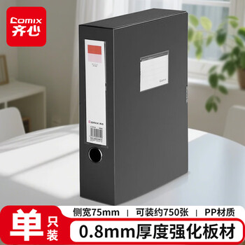 齐心（COMIX）PPA4/75mm档案盒/资料盒 黑色A1250 