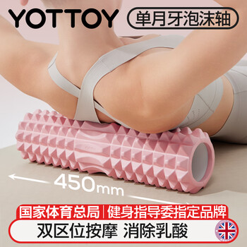yottoy泡沫轴狼牙棒肌肉放松腿部按摩滚轴轮瑜伽柱健身器材450mm 粉色