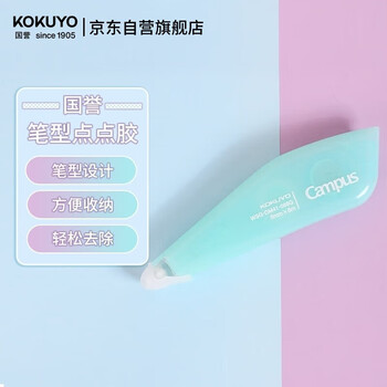 国誉(KOKUYO)Campus笔型点点胶 可换替芯 手账创作 绿色 WSG-DM41-068G 1个