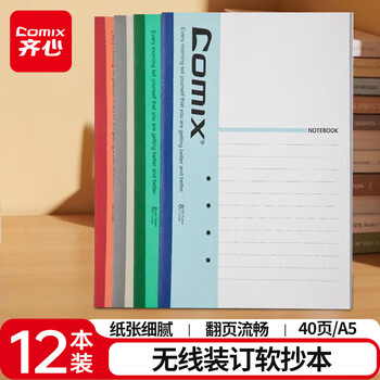 齐心（COMIX）12本A5/40张无线装订软抄本笔记本子 学生作业本/软面抄/记事本办公用品 C4802