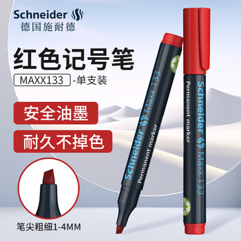施耐德（Schneider）记号笔 大容量学生用速干标记笔 办公标记签字笔 Maxx133-红色