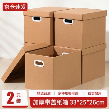 于字简2个加厚纸箱带盖纸箱小号33*25*26cm礼物箱带塑料扣手纯色纸箱收纳盒居家收纳整理箱 5322