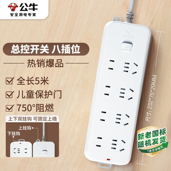 公牛（BULL）插座/插线板/插排/排插/接线板/宿舍家用桌面拖线板  3C认证  8位总控开关全长5米 GN-B3440