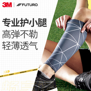 3M护多乐运动护腿高弹力透气吸汗护腿足球加压户外防护小腿保护套