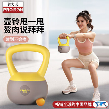 PROIRON普力艾 软壶铃 男女士提壶哑铃壶健身壶铃软底壶铃不怕摔 6KG