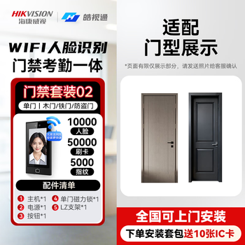 皓视通门禁刷脸一体机考勤打卡机人脸识别指纹刷卡办公室企业wifi联网7英寸 电磁锁 包上门安装