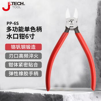 捷科（JETECH）斜嘴钳多功能水口钳斜口钳偏口钳电工专用剪线钳断线钳子6寸PP-6S