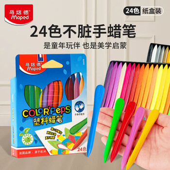马培德（Maped）儿童塑料蜡笔不脏手绘彩蜡笔初学美术儿童862003CH24色/盒美育工具