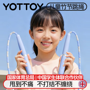 yottoy竹节跳绳儿童幼儿园3-5-6-12岁小学生专用跳绳不打结 蓝色