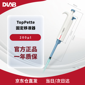 大龙（DLAB）实验室微量固定移液器单道大容量移液枪 半支消毒单道固定 200μL 