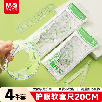 晨光（M&G）(M&G)文具软尺护眼套尺尺子套装小学生考试 4件套（直尺20cm+三角尺*2+量角器） 中高考开学文具
