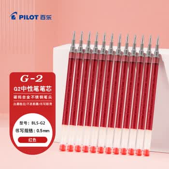 百乐（PILOT）笔芯0.5中性笔子弹头笔芯签字笔练字水笔笔芯速干（适用BL-G2）BLS-G2-5 红色 12支装