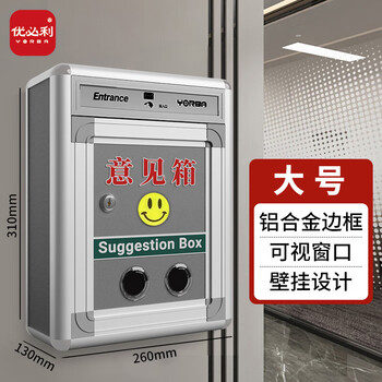 优必利 意见箱信件箱 铝合金边框信报箱挂壁投诉箱 办公用品留言箱通用型意见箱 9602