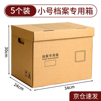 于字简5个小号档案专用收纳箱 三层加厚档案收纳箱中号34*24*30cm 文件财务箱收纳箱5243