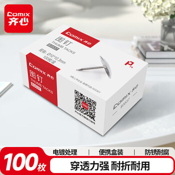 齐心(Comix)图钉 金属 100枚/纸盒 办公用品凑单 工具 B3537