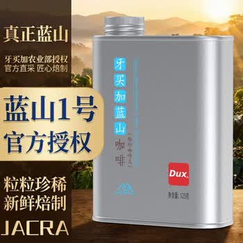 Dux牙买加蓝山咖啡豆牙买加农业部官方授权蓝山1号高端咖啡手冲125g