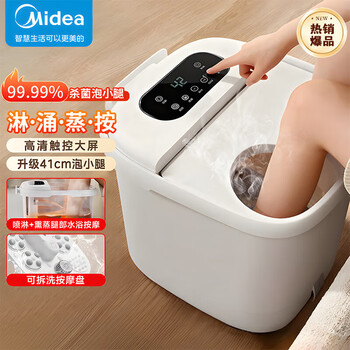 美的（Midea）泡脚桶【熏蒸喷淋+古法按摩】全自动足浴盆 41cm加深泡小腿 4大养生模式 多功能足疗按摩器 ZL310