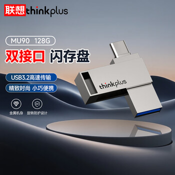 thinkplusThinkPlus联想128G金属U盘 USB3.2&Type-C双接口大容量手机电脑两用u盘商务办公优盘 MU90系列