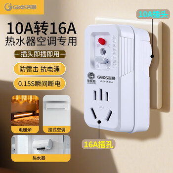 吉顺 10a转16a插座漏电保护插头大功率转换器热水器空调电源延长线排插线板接线板 10安转16安
