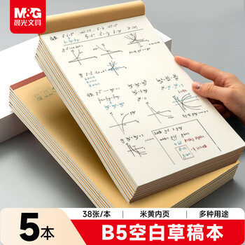 晨光（M&G）文具数学草稿本小学生空白草稿纸高中生专用数学作业纸初中演算本图画本笔记本本子B5/5本K22223K