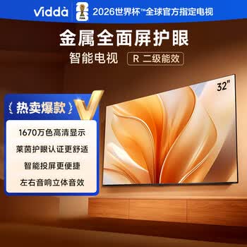 Vidda 海信电视32英寸 R32  智能护眼金属全面屏 家电能效补贴 游戏液晶电视32V1FD-R