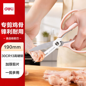 得力（deli）厨房剪刀食品级家用鸡骨剪食品剪中号可夹核桃不锈钢多功能剪骨剪子剪蔬菜剪烤肉190mm 粉TJ18