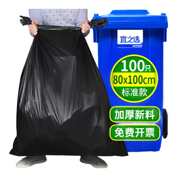 宜之选平口垃圾袋黑色80*100cm100只单面1.1丝加大号加厚厨余物业塑料袋