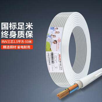 德力西(DELIXI)电线布电线 RVV1.5平方 二芯护套线软线白色 家装家用铜芯电线 50米