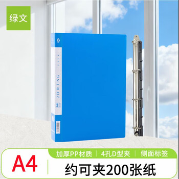 绿文 蓝色4孔D型夹 A4纸办公文件夹 资料夹子 装订夹透明插页档案夹 塑料穿孔册收纳夹 单个装