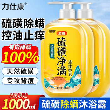 力仕康硫磺除螨沐浴露液体香皂清爽控油止痒洗头洗脸洗澡三合一男女专用