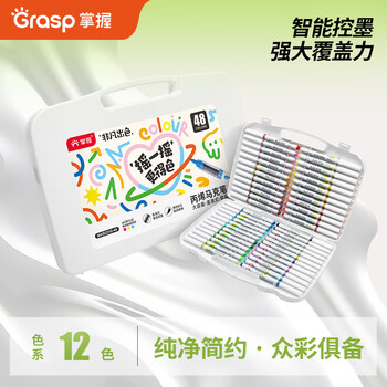 掌握软头直液式丙烯马克笔12色手绘画涂鸦学生美术专用不易透色可叠色儿童水彩笔颜料笔生日礼物美育