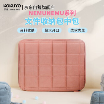 国誉（KOKUYO）NEMUNEMU系列学生办公电脑保护文件收纳整理包中包涤纶简毛绒约柔软浅粉单个装WSG-KUK263LP