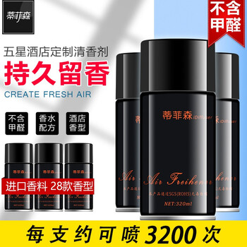 
                                        蒂菲森 自动喷香机专用香水空气清新剂香氛喷雾酒店卫生间除臭去味芬香剂 3瓶 甜心蒂奥                