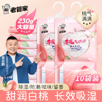 老管家除湿袋桃气满满230g*10挂式干燥剂室内房间衣柜吸湿盒防霉防潮剂