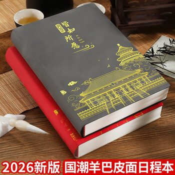 嘉然恒皆如所愿日程本2026年带日期笔记本本子A5每日计划本一天一页时间管理效率手册日历式记事本定制