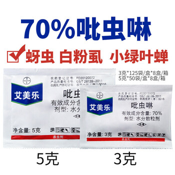 拜耳艾美乐70吡虫啉3g蚜虫稻飞虱白粉虱杀虫剂农药农资5g5袋